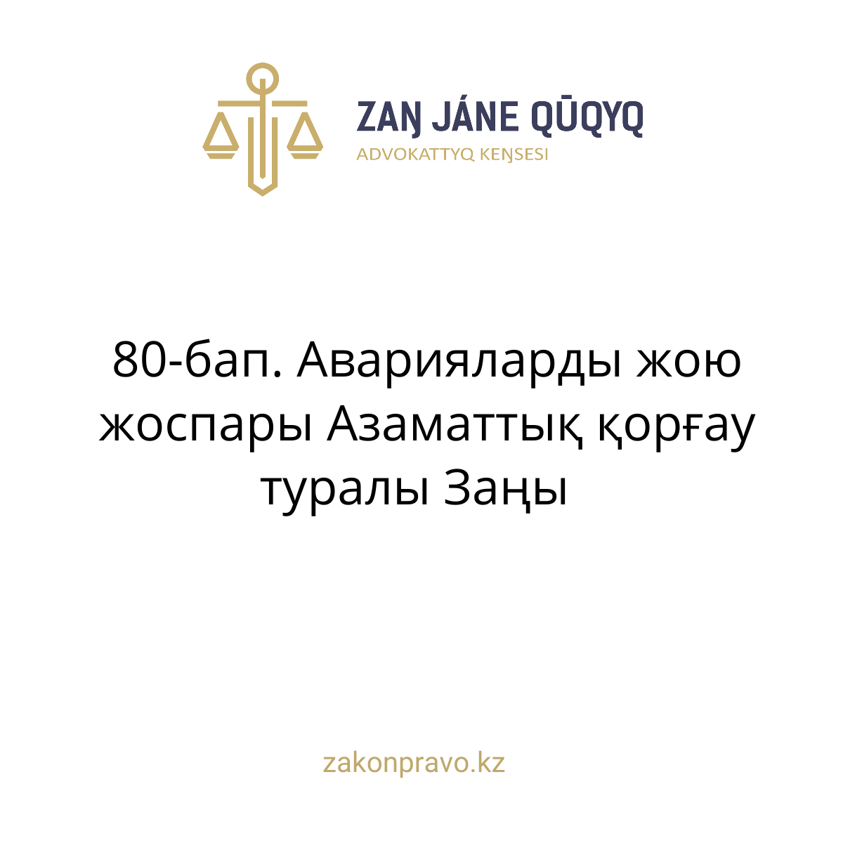 АMANAT партиясы және Заң және Құқық адвокаттық кеңсесінің серіктестігі аясында елге тегін заң көмегі көрсетілді